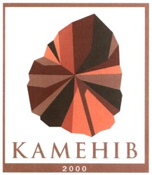 Свідоцтво торговельну марку № 268657 (заявка m201801867): каменів 2000; kamehib