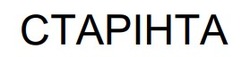 Заявка на торговельну марку № m202601077: старінта