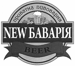 Свідоцтво торговельну марку № 172677 (заявка m201201366): new бавария; приватна броварня; beer; пивоварня