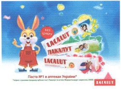 Заявка на торговельну марку № m200917834: lacalut; лакалут; паста №1 в аптеках україни; n; без цукру; n
