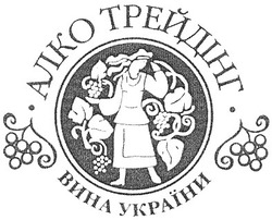 Свідоцтво торговельну марку № 47025 (заявка 2002119484): алко трейдінг; вина україни