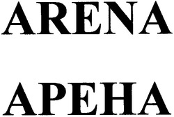 Свідоцтво торговельну марку № 97470 (заявка m200608920): arena; apeha; арена