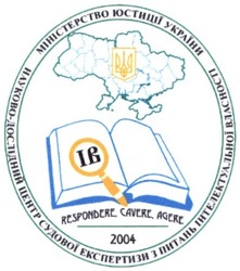 Заявка на торговельну марку № m202005669: міністерство юстиції україни; науково-дослідний центр судової експертизи з питань інтелектуальної власності; ів; 2004; respondere cavere agere; ib