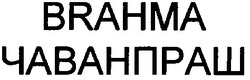 Заявка на торговельну марку № 2000031158: чаванпраш; brahma