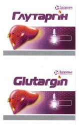 Заявка на торговельну марку № m201621002: glutargin; зт; глутаргін; фармацевтична компанія