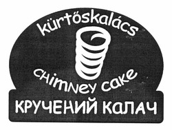 Заявка на торговельну марку № m201202982: kurtoskalacs; chimney cake; кручений калач