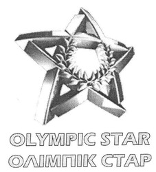 Свідоцтво торговельну марку № 115834 (заявка m200814837): olympic star; ctap; олімпік стар