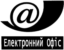 Свідоцтво торговельну марку № 42232 (заявка 2002064713): a; @; а; електронний офіс