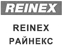Свідоцтво торговельну марку № 96368 (заявка m200702509): reinex; райнекс