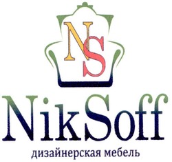 Заявка на торговельну марку № m201206181: ns; niksoff; дизайнерская мебель