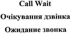 Заявка на торговельну марку № m200507292: call wait; очікування дзвінка; ожидание звонка