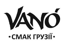 Заявка на торговельну марку № m202126787: vano смак грузії