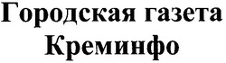 Свідоцтво торговельну марку № 142322 (заявка m201003204): городская газета креминфо