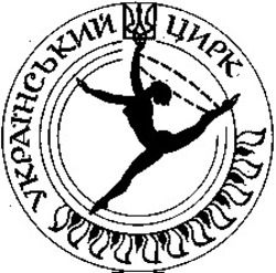 Заявка на торговельну марку № 93115388: український цирк