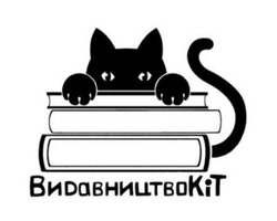 Заявка на торговельну марку № m202417691: видaвництво кіт