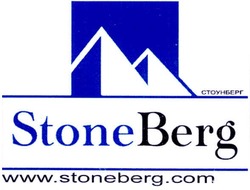 Свідоцтво торговельну марку № 162409 (заявка m201119521): стоунберг; stone berg; www.stoneberg.com