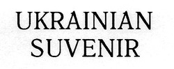 Заявка на торговельну марку № 98062351: ukrainian suvenir