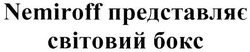 Свідоцтво торговельну марку № 95035 (заявка m200703320): nemiroff представляє світовий бокс