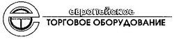 Свідоцтво торговельну марку № 43675 (заявка 2002010442): eot; eto; еот; ето; европейское; торговое оборудование