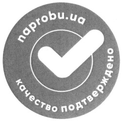 Заявка на торговельну марку № m201927353: naprobu.ua; качество подтверждено