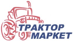 Свідоцтво торговельну марку № 275208 (заявка m201803238): трактор маркет; tpaktop mapket