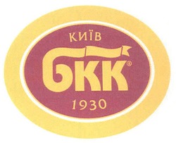 Свідоцтво торговельну марку № 153316 (заявка m201100352): київ бкк 1930