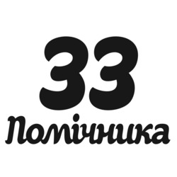 Заявка на торговельну марку № m202521399: 33 помічника