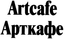 Свідоцтво торговельну марку № 28545 (заявка 2000010231): artcafe; арткафе