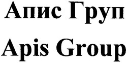 Свідоцтво торговельну марку № 160275 (заявка m201114037): apis group; апис груп