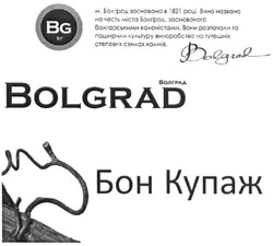 Свідоцтво торговельну марку № 247463 (заявка m201622883): bolgrad; bg; болград; бг; бон купаж