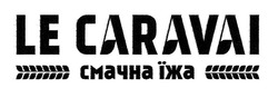 Заявка на торговельну марку № m201920995: смачна їжа; le caravai