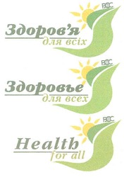 Свідоцтво торговельну марку № 152678 (заявка m201100362): bcc; boc; health for all; здоров'я для всіх; здоровя; здоровье для всех; вос; всс
