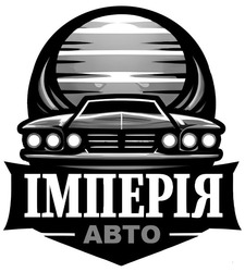 Заявка на торговельну марку № m202410371: імперія авто