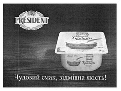 Заявка на торговельну марку № m201200094: чудовий смак, відмінна якість!; president; творог; творожна традиція
