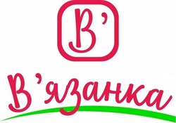 Заявка на торговельну марку № m202416729: b'; вязанка; в'язанка