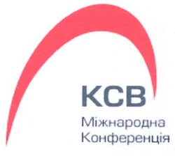 Заявка на торговельну марку № m200802176: kcb; ксв; міжнародна конференція