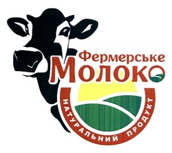 Свідоцтво торговельну марку № 195114 (заявка m201315665): фермерське молоко; натуральний продукт