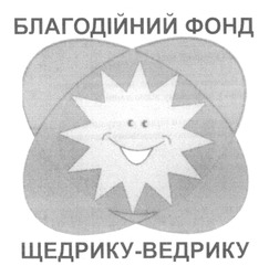 Заявка на торговельну марку № m202419242: благодійний фонд щедрику-ведрику