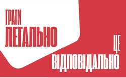 Заявка на торговельну марку № m202419628: грати легально це відповідально