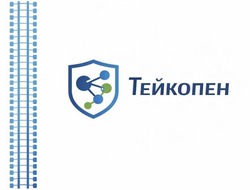 Заявка на торговельну марку № m202601926: тейкопен