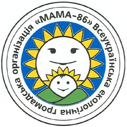 Свідоцтво торговельну марку № 96000 (заявка m200708438): всеукраїнська екологічна громадська організація "мама-86"