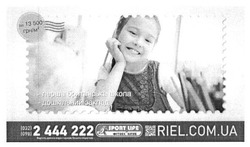 Заявка на торговельну марку № m201514335: riel.com.ua; перша британська школа; дошкільний заклад