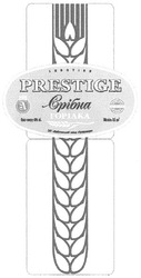 Свідоцтво торговельну марку № 150874 (заявка m201101407): prestige срібна горілка