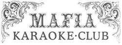 Свідоцтво торговельну марку № 145610 (заявка m201000336): mafia karaoke-club; караоке; мафія