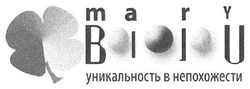 Свідоцтво торговельну марку № 141577 (заявка m201012332): mary biju уникальность в непохожести; b i j u; ma ry; mabi; ryju