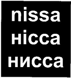 Свідоцтво торговельну марку № 39580 (заявка 20031212773): нисса; нісса; hicca; nissa