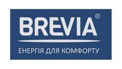 Заявка на торговельну марку № m202412583: brevia енергія для комфорту