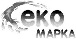 Свідоцтво торговельну марку № 155521 (заявка m201102681): еко марка; eko; mapka