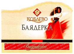 Свідоцтво торговельну марку № 114762 (заявка m200905481): коблево; баядерка; bayaderka; koblevo wines