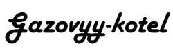Свідоцтво торговельну марку № 216119 (заявка m201604356): gazovyy-kotel